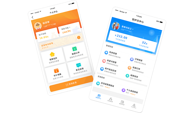 消費者端/管護員移動端